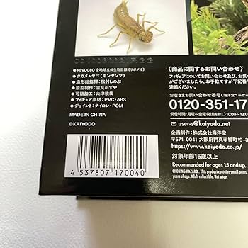 Amazon.co.jp: 海洋堂 / RG005 REVO GEO リボジオ タガメ＋